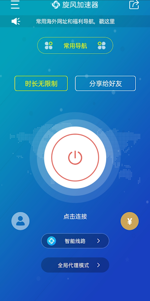 免费三小时加速vp旋风android下载效果预览图